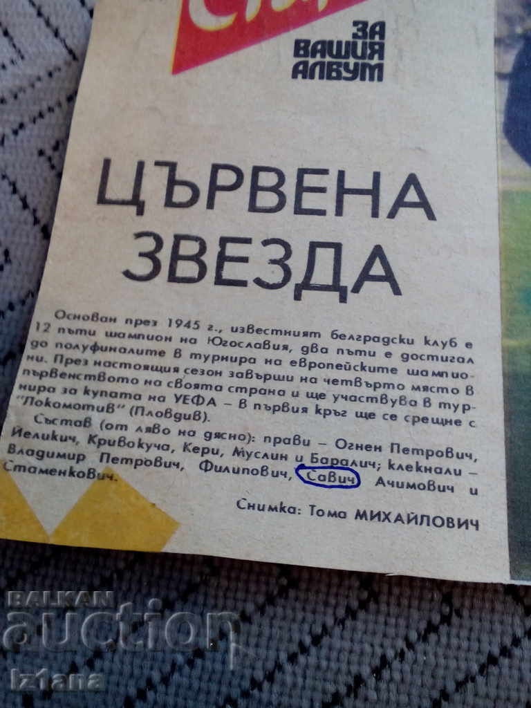 Red Star Belgrade, Start Newspaper with price 4.00 BGN | € 2.05 Red Star Belgrade, Start Newspaper with price 4.00 BGN | € 2.05