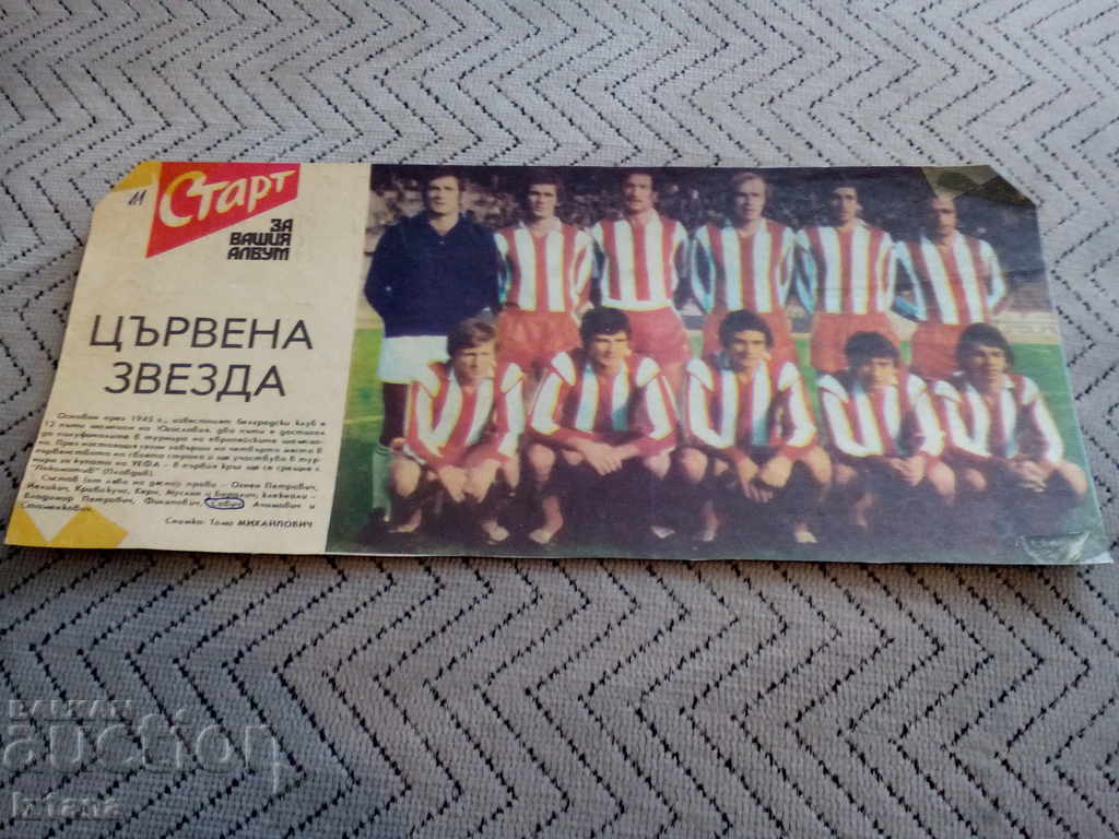 Red Star Belgrade, Start Newspaper Red Star Belgrade, Start Newspaper
