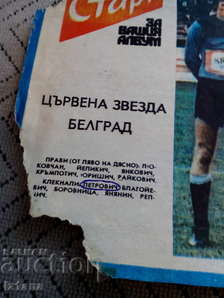 Red Star Belgrade, Start Newspaper with price 4.00 BGN | € 2.05 Red Star Belgrade, Start Newspaper with price 4.00 BGN | € 2.05