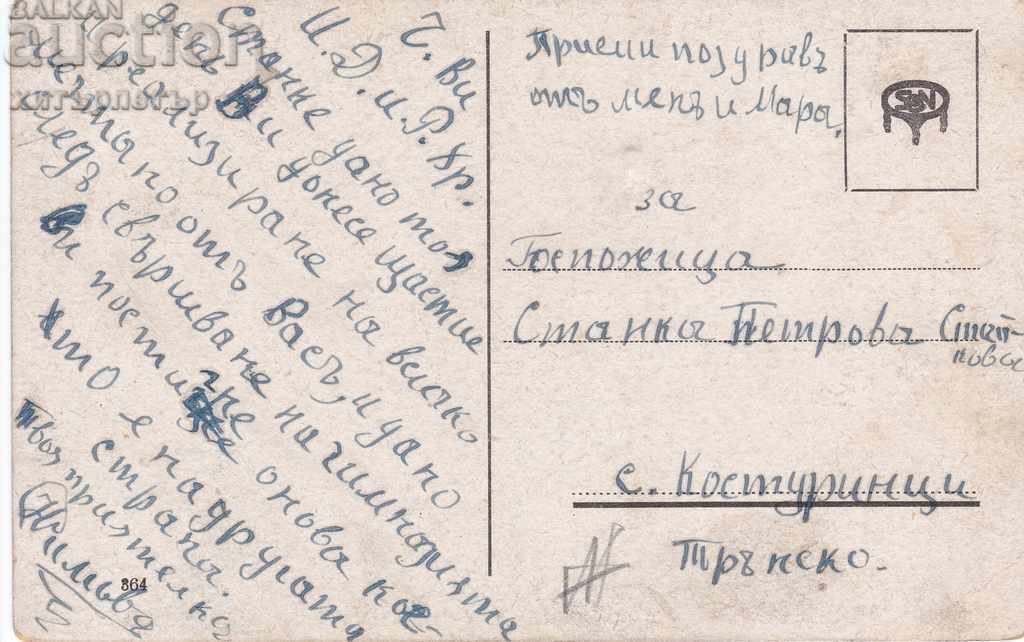 Old Photo Card 12 with price 0.55 BGN | € 0.28 Old Photo Card 12 with price 0.55 BGN | € 0.28