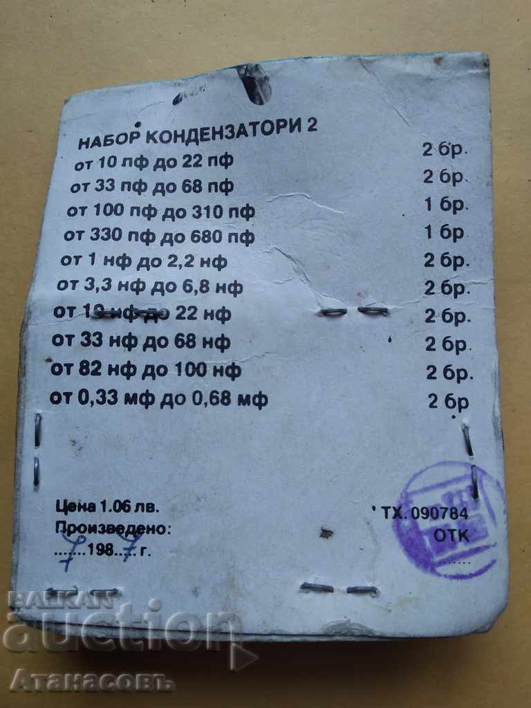 Set de condensatoare pentru scopuri didactice N 2 Fabrica Kiustendil 1987 cu preț € 5.00 | 9.78 BGN
