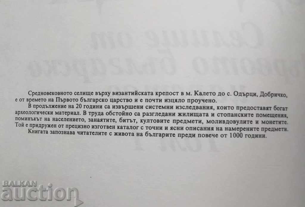 Odurtsi. Tom 1-2 Lyudmila Doncheva-Petkova 1999 cu preț 90.00 BGN | € 46.02 Odurtsi. Tom 1-2 Lyudmila Doncheva-Petkova 1999 cu preț 90.00 BGN | € 46.02