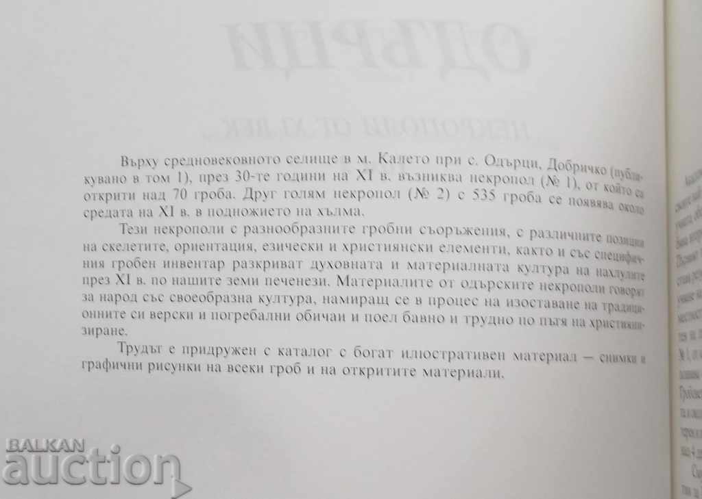Odurtsi. Tom 1-2 Lyudmila Doncheva-Petkova 1999 - 6 Odurtsi. Tom 1-2 Lyudmila Doncheva-Petkova 1999 - 6