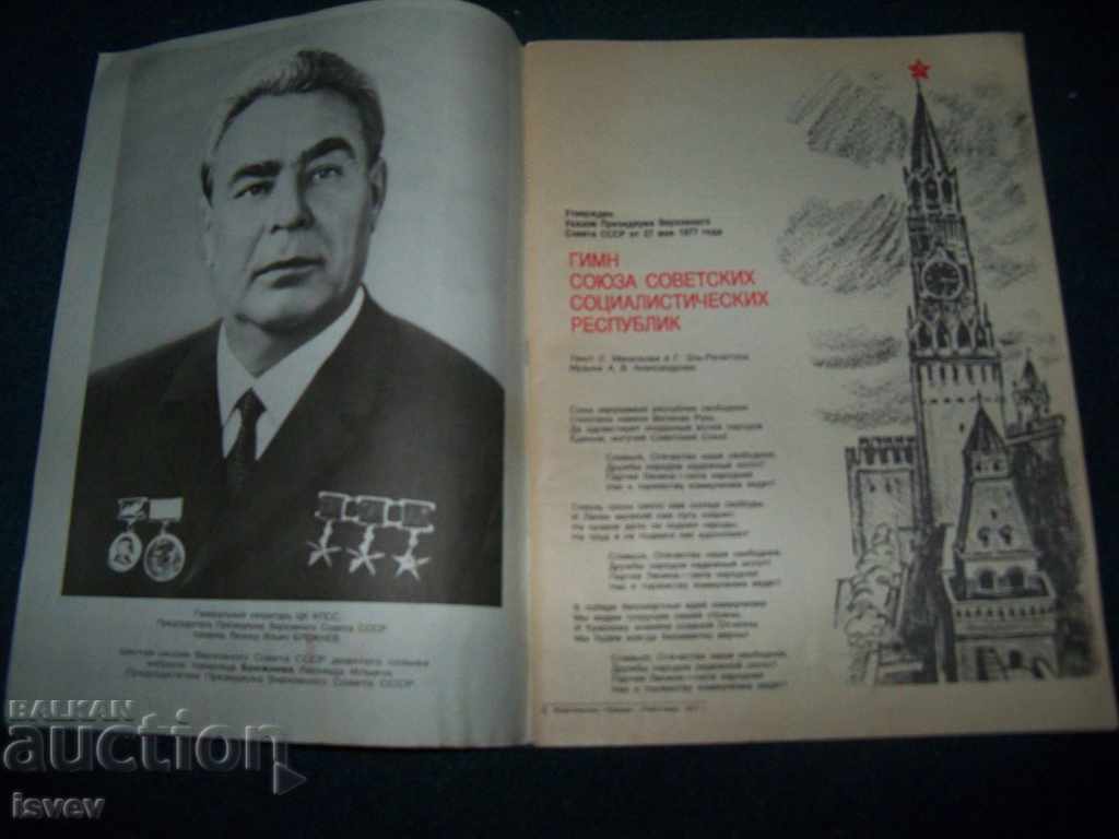 Number 7 of Soviet women's magazine "Workeritsa" from 1977. with price 10.00 BGN | € 5.11 Number 7 of Soviet women's magazine "Workeritsa" from 1977. with price 10.00 BGN | € 5.11