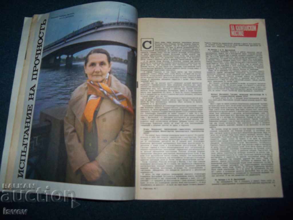 Auction Number 7 of Soviet women's magazine "Workeritsa" from 1977. Auction Number 7 of Soviet women's magazine "Workeritsa" from 1977.