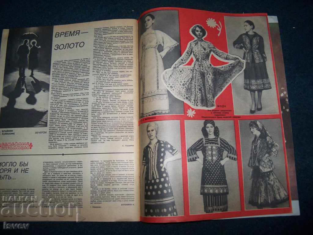 Number 7 of Soviet women's magazine "Workeritsa" from 1977. - 5 Number 7 of Soviet women's magazine "Workeritsa" from 1977. - 5