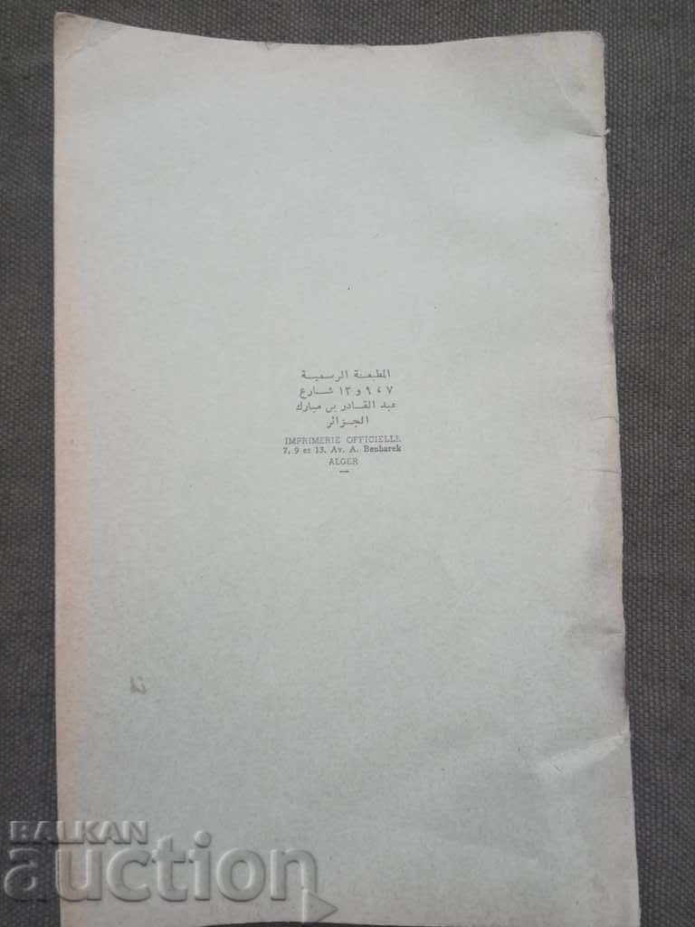 Delivery of Charte de l'organisation socialiste des entreprises.Boumédiè Delivery of Charte de l'organisation socialiste des entreprises.Boumédiè