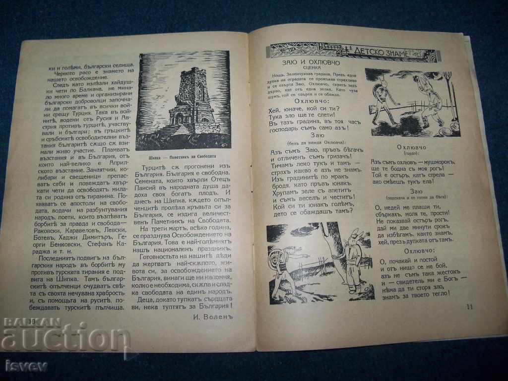 The Children's Flag Magazine, ed. 2nd from 1935 - 5 The Children's Flag Magazine, ed. 2nd from 1935 - 5