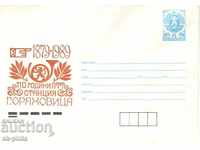 Plic poștal - stația PTT veche de 100 de ani, Gorna Oryahovitsa
