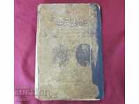 1328 Islam Ottoman Book Biography of all Sultans