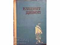 Ο κουτσός διάβολος - Πέταρ Μπόμπεφ