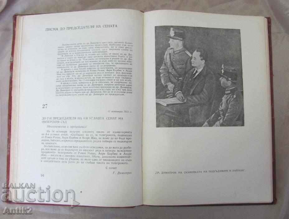 1937- books.- Documents Georgi Dimitrov Reichstag Germany with price 65.00 BGN | € 33.23 1937- books.- Documents Georgi Dimitrov Reichstag Germany with price 65.00 BGN | € 33.23