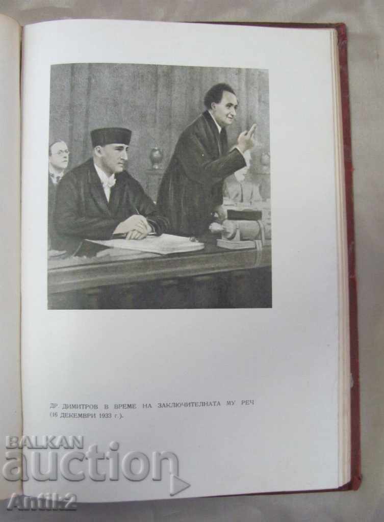 1937- books.- Documents Georgi Dimitrov Reichstag Germany - 6 1937- books.- Documents Georgi Dimitrov Reichstag Germany - 6