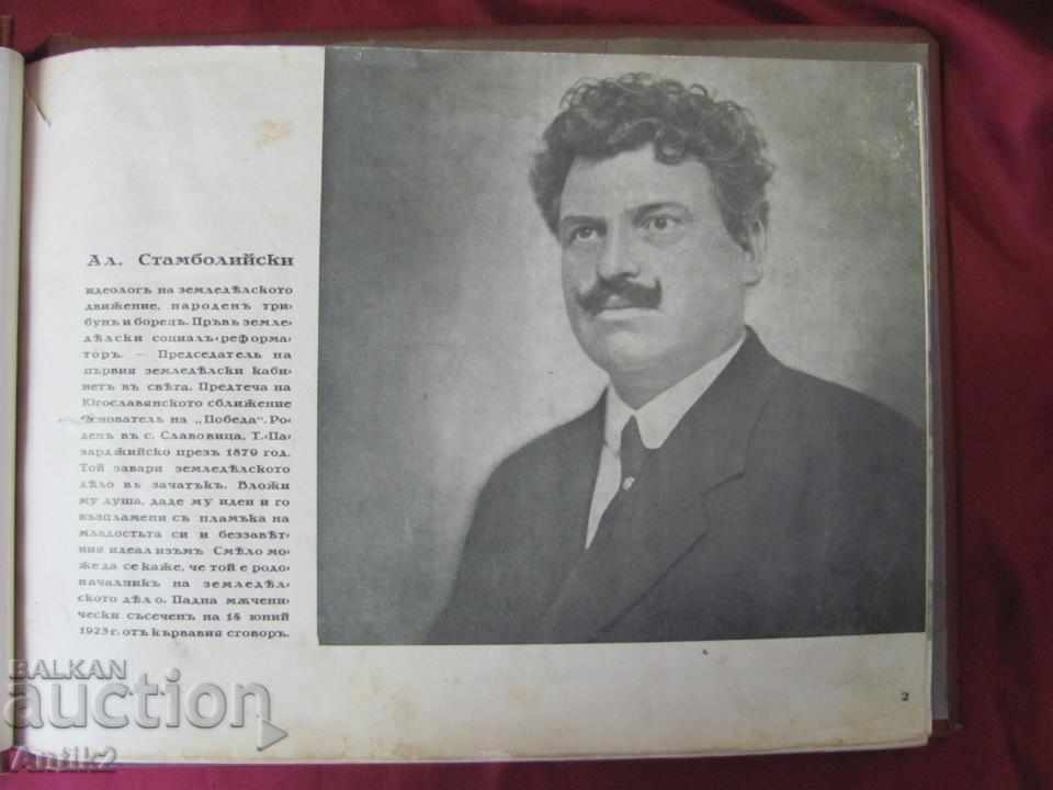 Φωτογραφικό άλμπουμ Βιογραφία Al.Stamboliiski - 7 Φωτογραφικό άλμπουμ Βιογραφία Al.Stamboliiski - 7