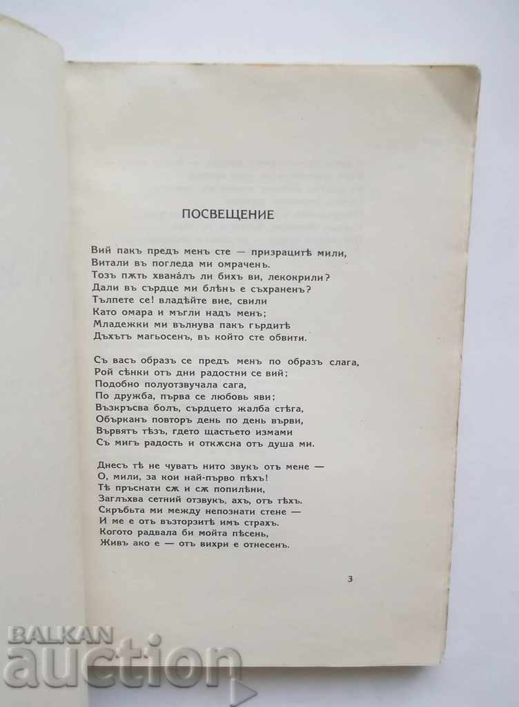 Auction Faust - Johann Wolfgang Goethe 1939 translation by Kiril Hristov Auction Faust - Johann Wolfgang Goethe 1939 translation by Kiril Hristov