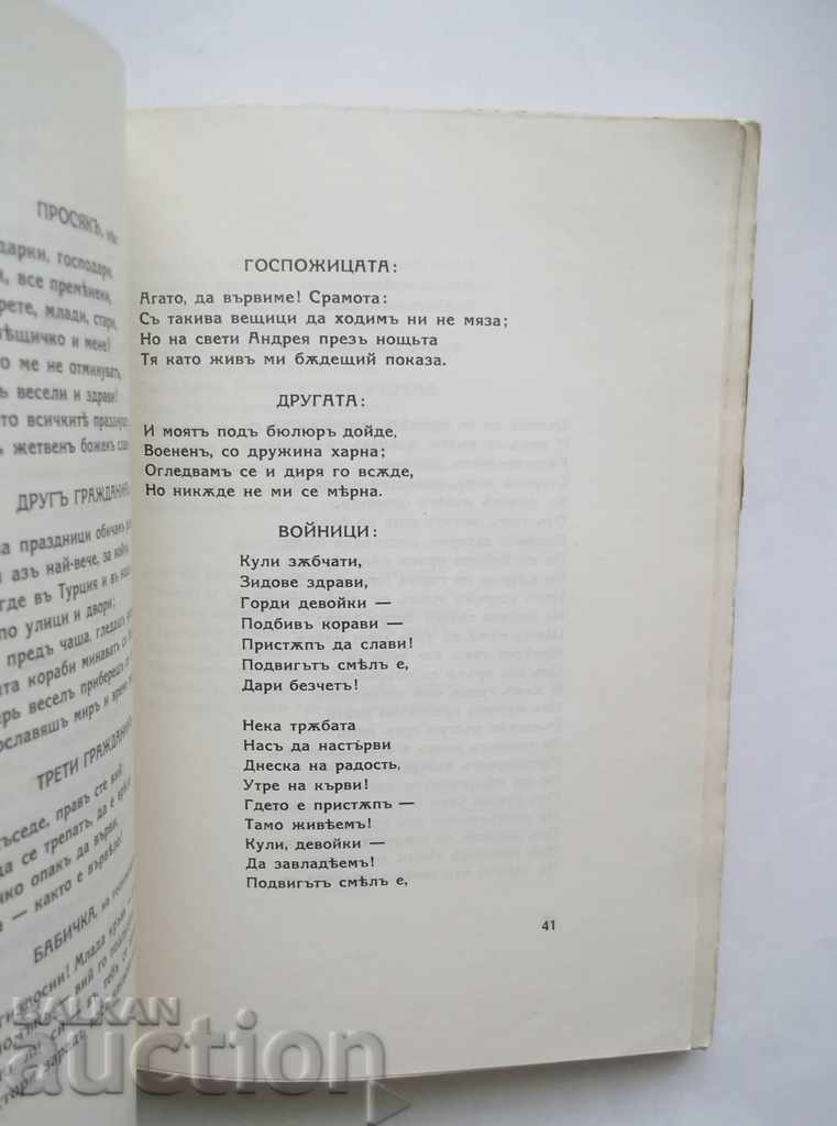 Delivery of Faust - Johann Wolfgang Goethe 1939 translation by Kiril Hristov Delivery of Faust - Johann Wolfgang Goethe 1939 translation by Kiril Hristov