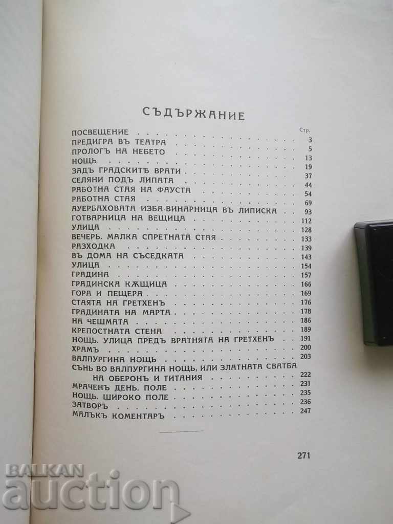 Faust - Johann Wolfgang Goethe 1939 translation by Kiril Hristov - 5 Faust - Johann Wolfgang Goethe 1939 translation by Kiril Hristov - 5