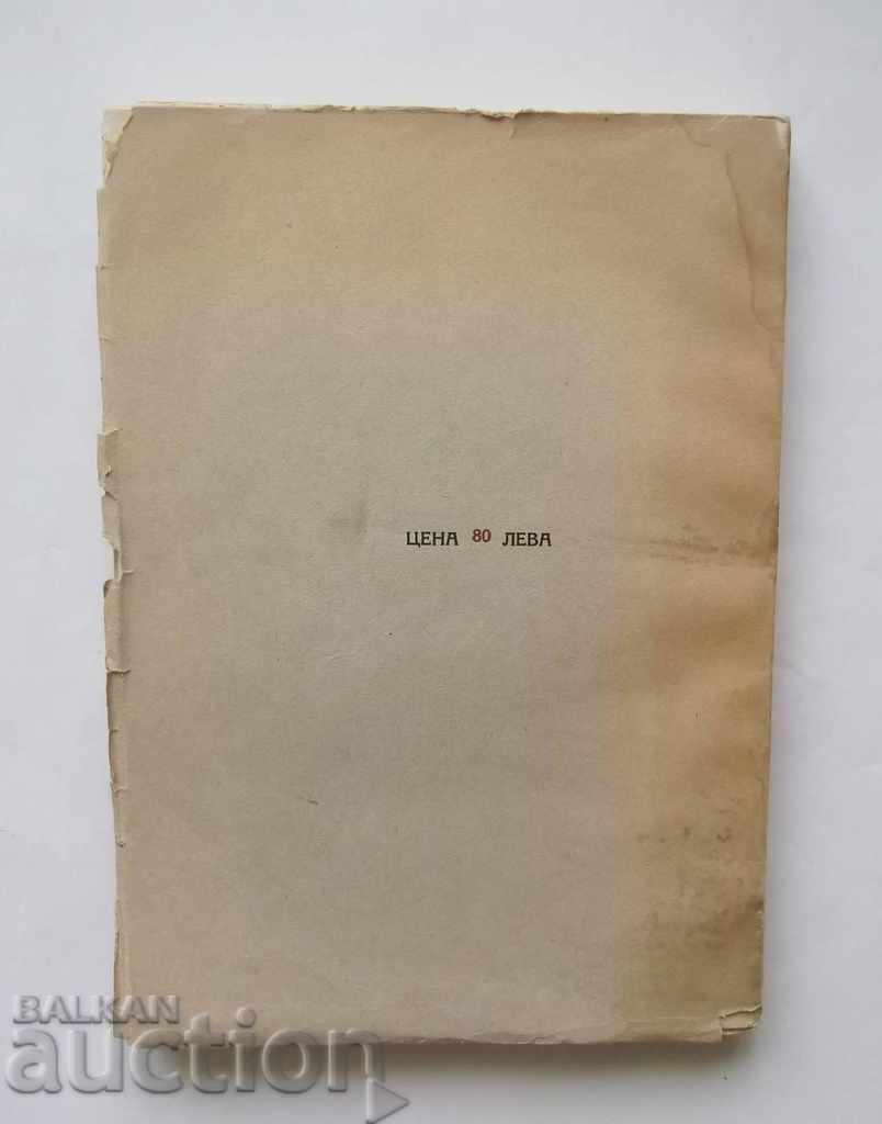 Faust - Johann Wolfgang Goethe 1939 translation by Kiril Hristov - 6 Faust - Johann Wolfgang Goethe 1939 translation by Kiril Hristov - 6