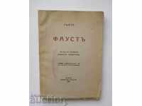 Faust - Johann Wolfgang Goethe 1939 translation by Kiril Hristov