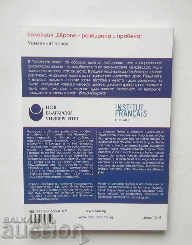 Усиленият човек - Едуар Клайнпетер 2014 г. с цена 11.00 лв. | € 5.62 Усиленият човек - Едуар Клайнпетер 2014 г. с цена 11.00 лв. | € 5.62