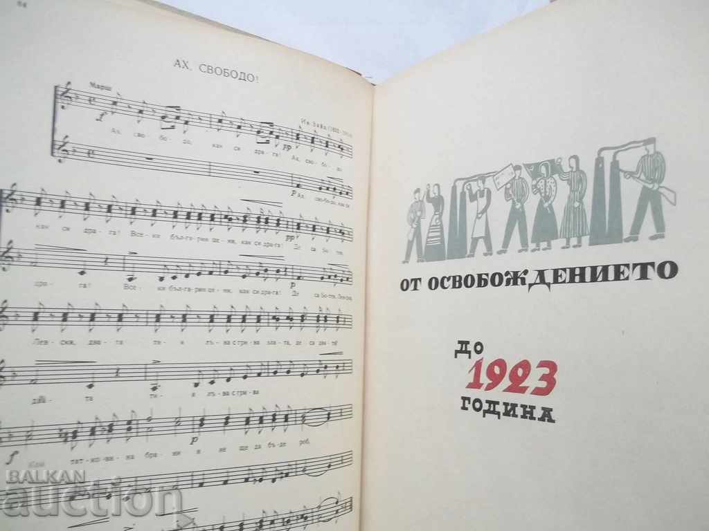 Παράδοση Εκατό χρόνια βουλγαρικού λαϊκού τραγουδιού 1949 Παράδοση Εκατό χρόνια βουλγαρικού λαϊκού τραγουδιού 1949