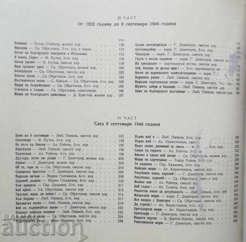 Εκατό χρόνια βουλγαρικού λαϊκού τραγουδιού 1949 - 5 Εκατό χρόνια βουλγαρικού λαϊκού τραγουδιού 1949 - 5