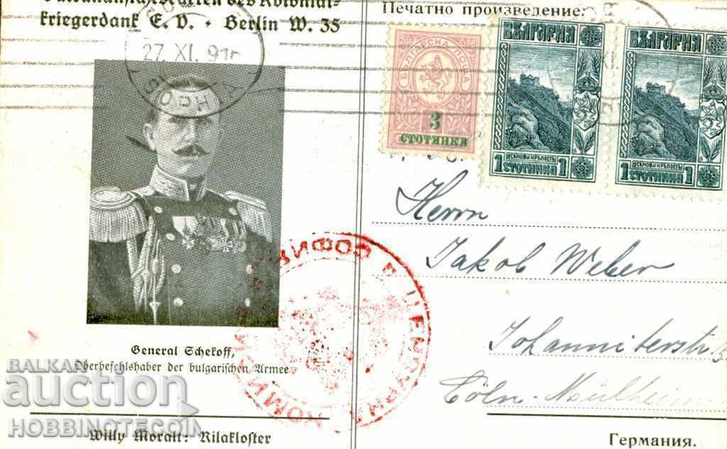 ПЪТУВАЛА картичка ИЗГЛЕД РИЛСКИЯТ МАНАСТИР - ЦЕНЗУРА 1916