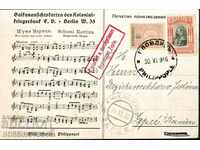 ПЪТУВАЛА картичка ИЗГЛЕД и печат ПЛОВДИВ - ЦЕНЗУРА 1916 - 2