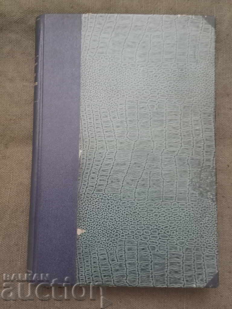 Нашата действителност.Иван  Кепов с цена € 63.00 | 123.22 лв.