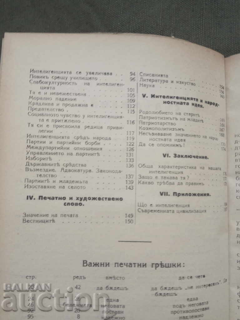 Доставка на Нашата действителност.Иван  Кепов