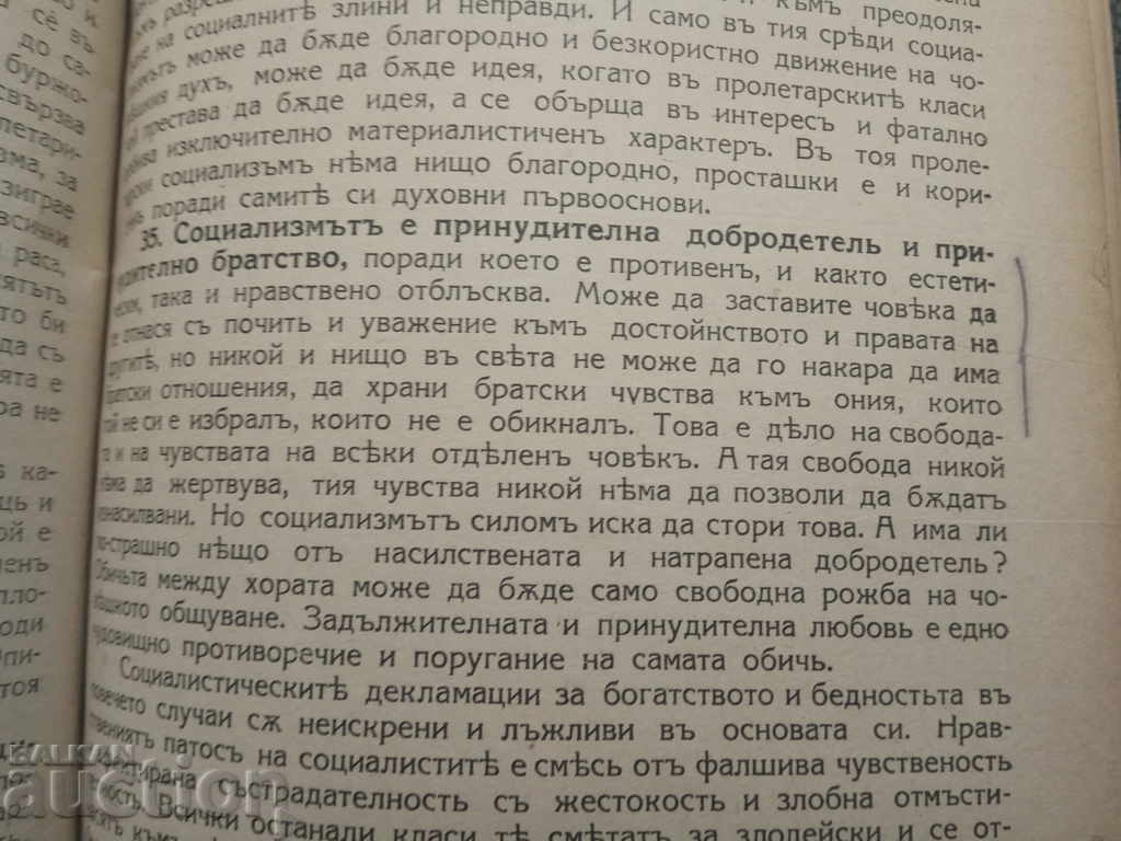 Нашата действителност.Иван  Кепов - 7