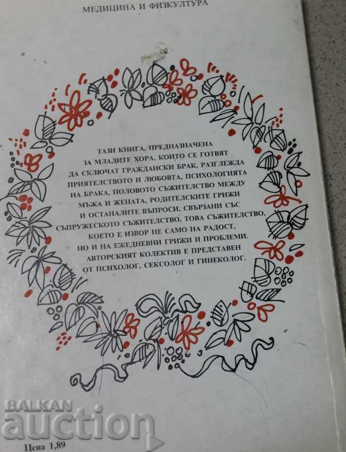 SCHOOL FOR YOUNG PEOPLE AND YOUNG PEOPLE PSYCHOLOGY with price 9.00 BGN | € 4.60 SCHOOL FOR YOUNG PEOPLE AND YOUNG PEOPLE PSYCHOLOGY with price 9.00 BGN | € 4.60