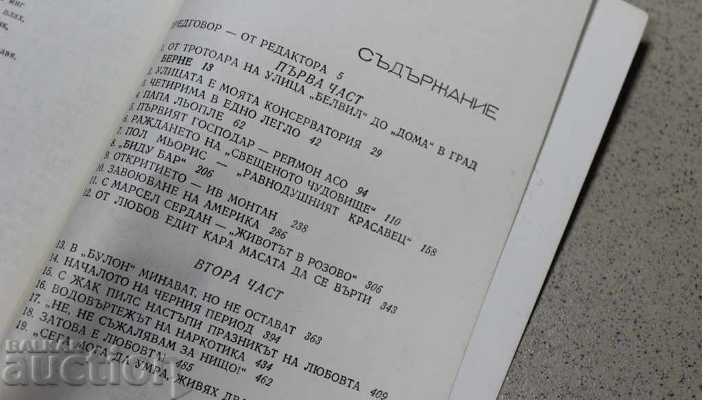 ONE PIAF with price 7.00 BGN | € 3.58 ONE PIAF with price 7.00 BGN | € 3.58