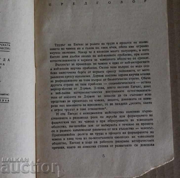 . 1948 РОЛЯТА НА ТРУДА ПРИ ПРЕВРЪЩАНЕТО НА МАЙМУНАТА В ЧОВЕК - 5 . 1948 РОЛЯТА НА ТРУДА ПРИ ПРЕВРЪЩАНЕТО НА МАЙМУНАТА В ЧОВЕК - 5