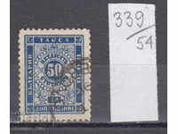 54K339 / Bulgaria 1887 - 50 st. For additional payment T9