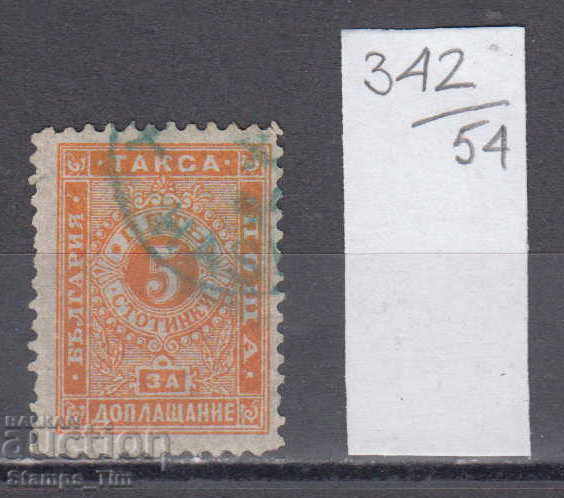 54К342 / България 1893 - 5 ст. За доплащане № Т12