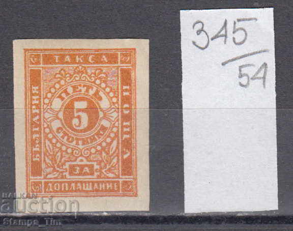 54К345 / България 1886 - За доплащане № Т4