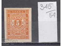 54K345 / Bulgaria 1886 - Pentru plata suplimentară T4