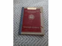 Παλιό βιβλίο εργασίας