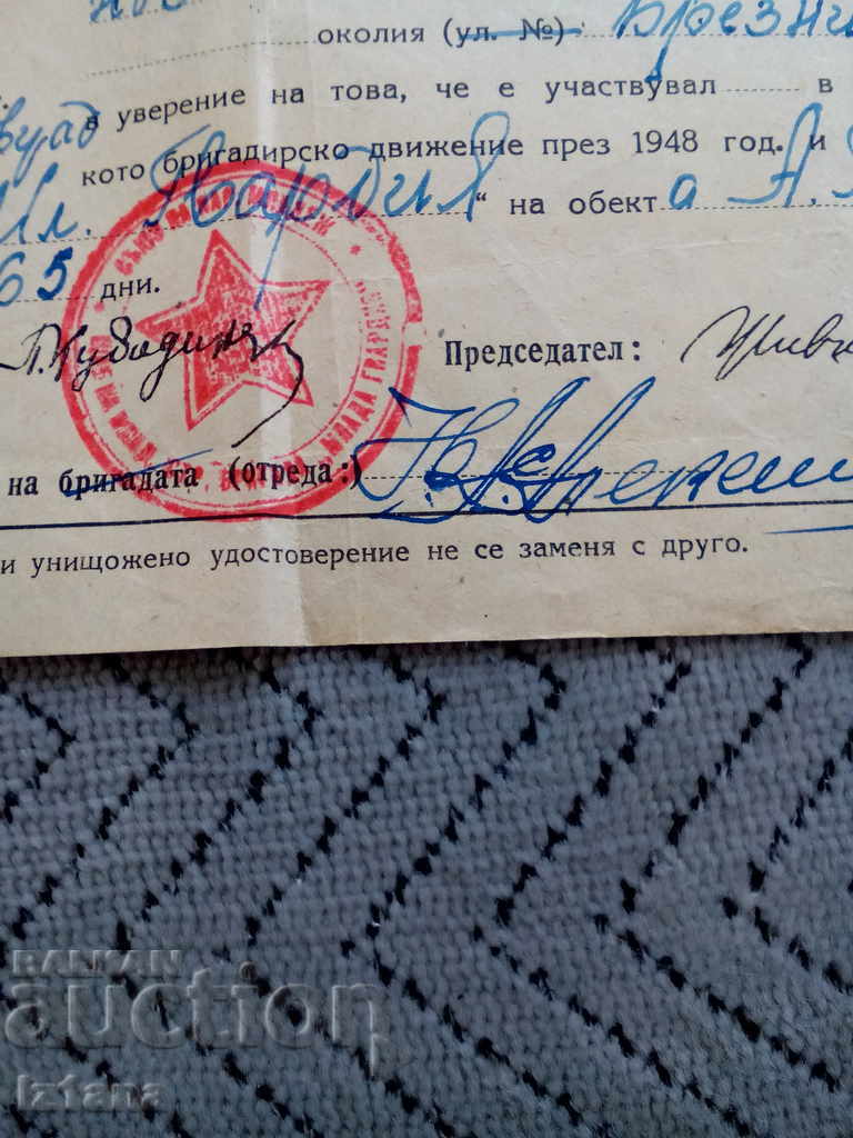 Old Certificate for Participation in the Brigade Movement with price 12.00 BGN | € 6.14 Old Certificate for Participation in the Brigade Movement with price 12.00 BGN | € 6.14