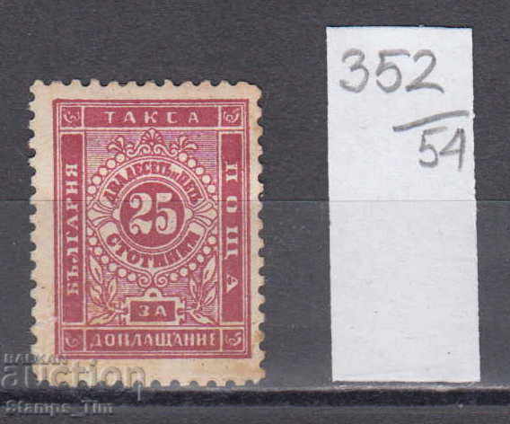 54K352 / Bulgaria 1887 - 25 Pentru taxa suplimentară № 8 patch