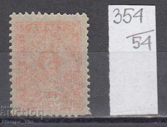 54К354 / България 1893 - 5 ст. За доплащане № 12 тънка харт с цена 30.00 лв. | € 15.34 54К354 / България 1893 - 5 ст. За доплащане № 12 тънка харт с цена 30.00 лв. | € 15.34