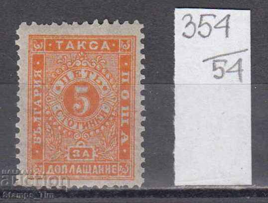 54К354 / България 1893 -  5 ст. За доплащане № 12 тънка харт