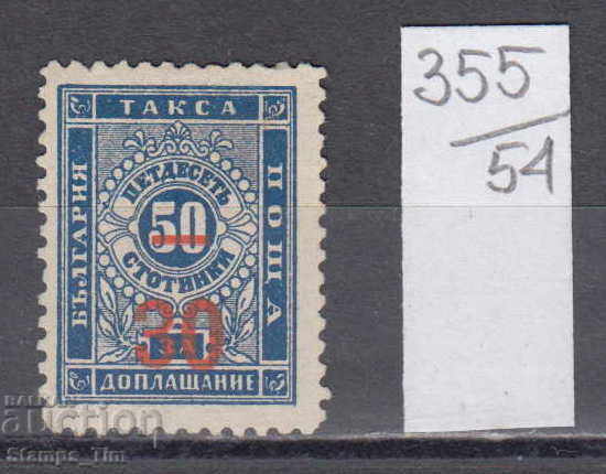 54К355 / България 1895 - За доплащане № 13 втора гума