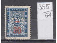 54K355 / Bulgaria 1895 - Pentru plata suplimentară № 13 a doua anvelopă