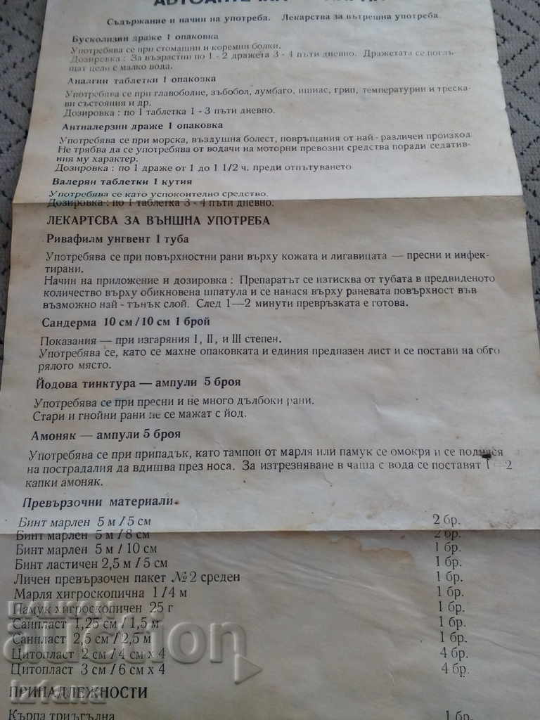 Auction Contents and How to Use: First Aid Kit Pirin Auction Contents and How to Use: First Aid Kit Pirin