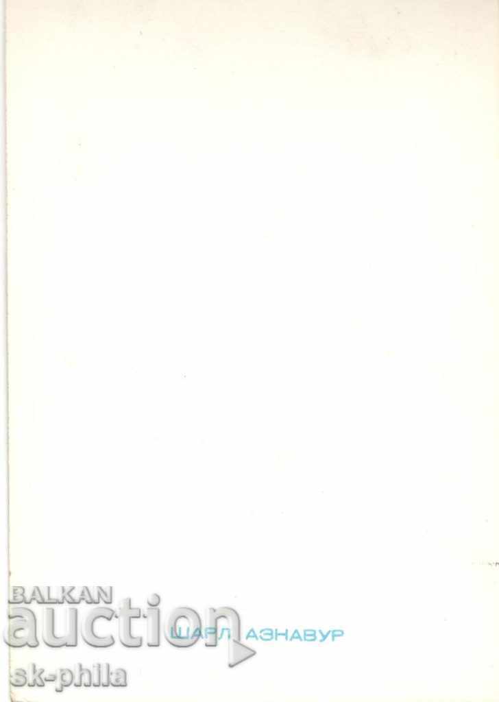 Old postcard - singers - Charles Aznavour with price 0.50 BGN | € 0.26 Old postcard - singers - Charles Aznavour with price 0.50 BGN | € 0.26