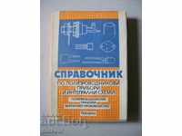 Справочник по полупроводникови прибори и интегрални схеми