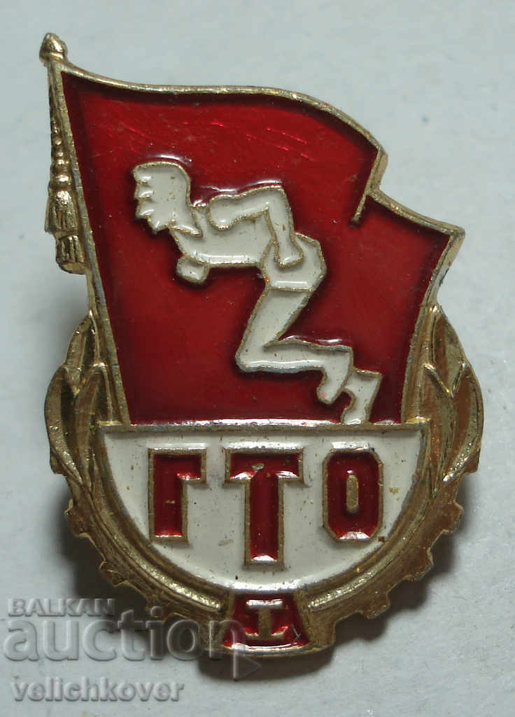 24246 USSR sign GTO Ready for labor and defense I class
