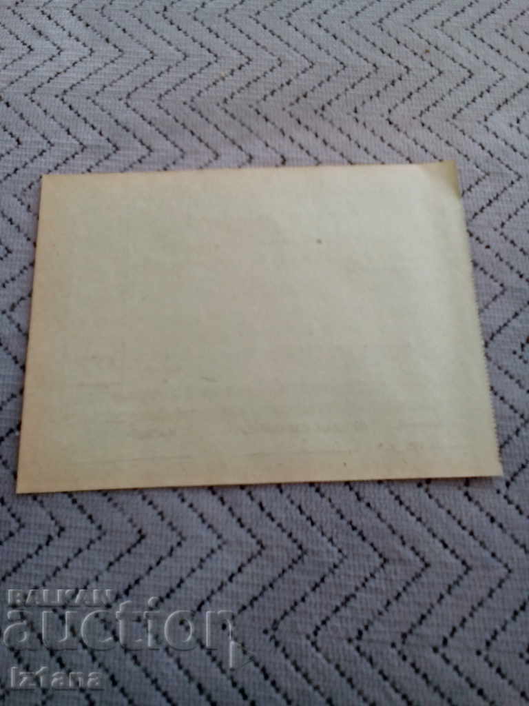 Старо Бордеро с цена 6.00 лв. | € 3.07 Старо Бордеро с цена 6.00 лв. | € 3.07